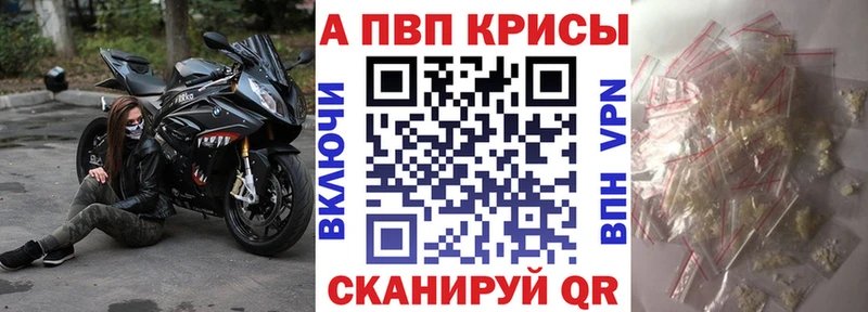 Альфа ПВП кристаллы  Покров 